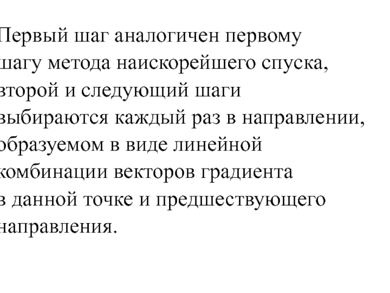 Метод шагов. Метод первого шага. Первый шаг в методе Альпа.