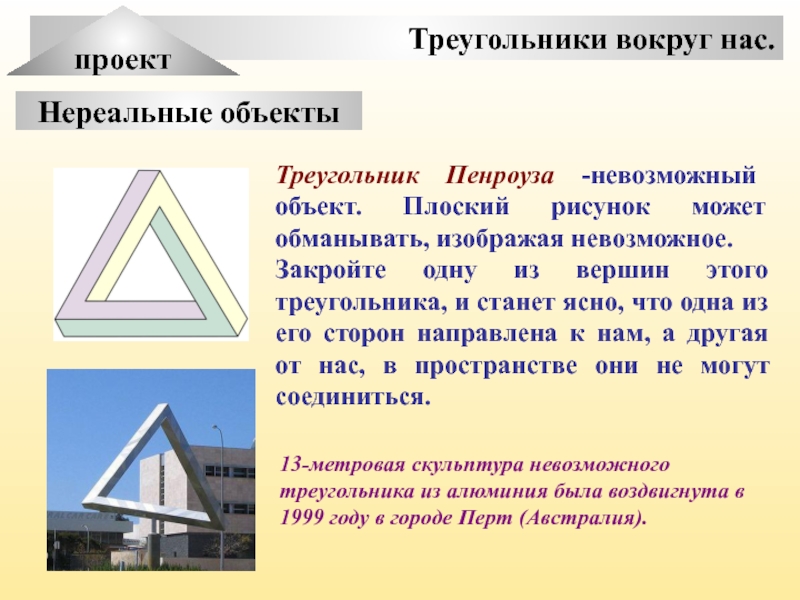 Мир геометрии проект