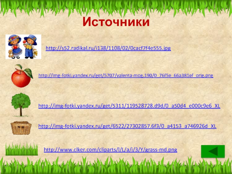 Презентация интерактивная игра для 3 класса