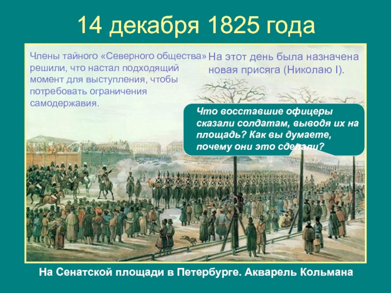 Восстание декабристов 1825 сколько погибло
