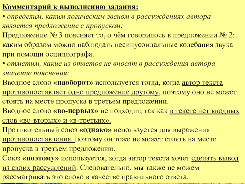 Предложение на выполнение. Предложение с союзом однако. Задание найти определение в предложении. Рассуждение в предложении как определить. Пропуска предложение с этим словом.