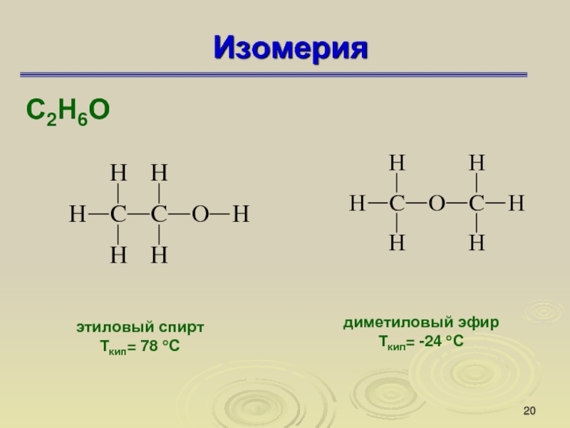 Метан диметиловый эфир