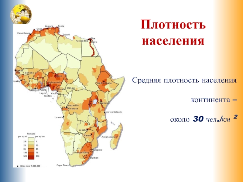 Плотность населения в африке карта