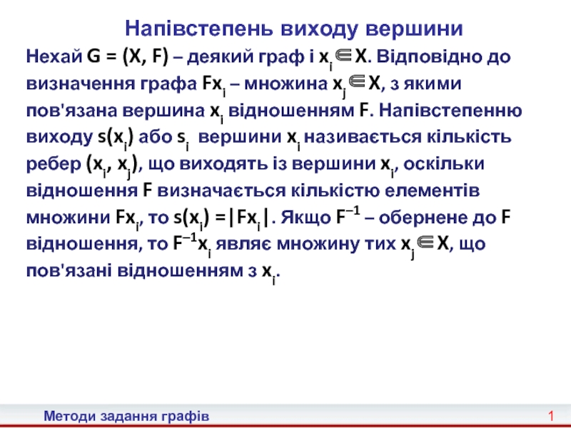 Доклад: Множини і відношення