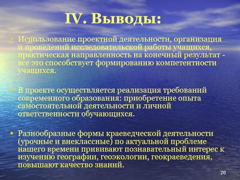 Выводы применения