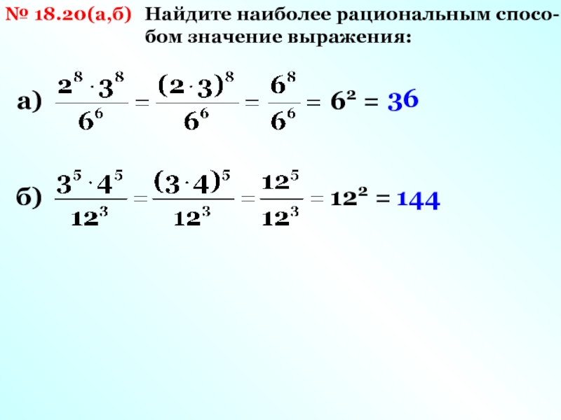 0 4 7 9 найдите значение. Найдите наиболее рациональным способом значение выражения. Рациональный способ значения выражения. Найдите значение выражения рациональным способом. Как найти значение выражения рациональным способом.