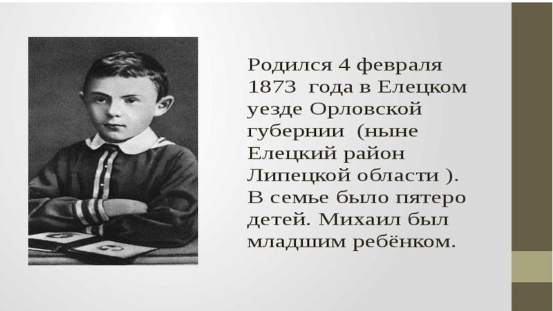 Презентация пришвин певец русской природы