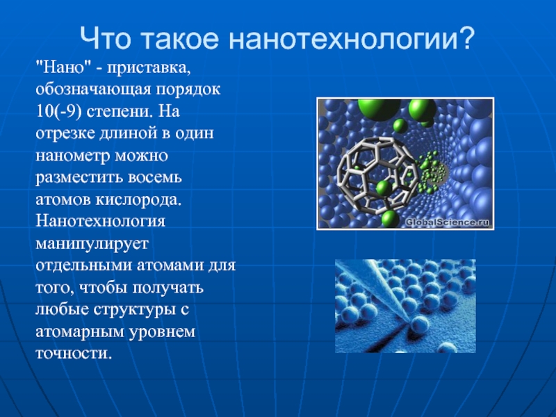 Нанотехнологии в химии презентация