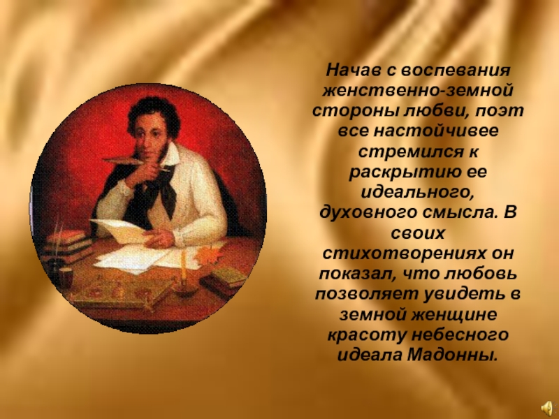 Любовные поэты. Пушкин о красоте женщины. Воспевание любви в стихах. Воспевание женской красоты в произведениях русских писателей. Воспевание в поэзии красоты женщины.