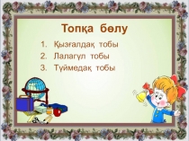 Сыйлы?тар