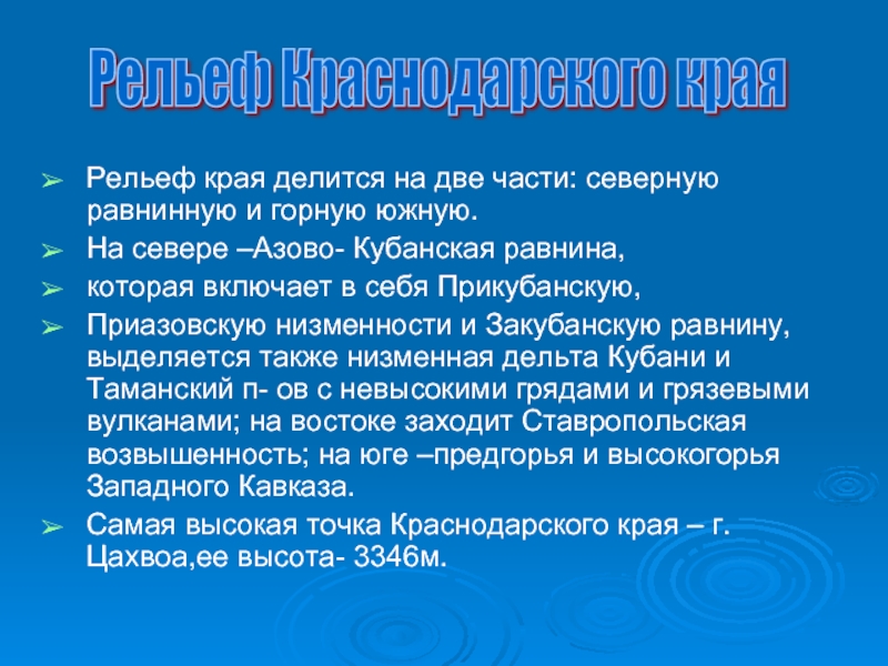 Рельеф своего края. Рельеф Краснодарского края. Рельеф Краснодарского края 3. Рельеф Краснодарского края кратко. Рельеф Краснодарского края 3 класс.