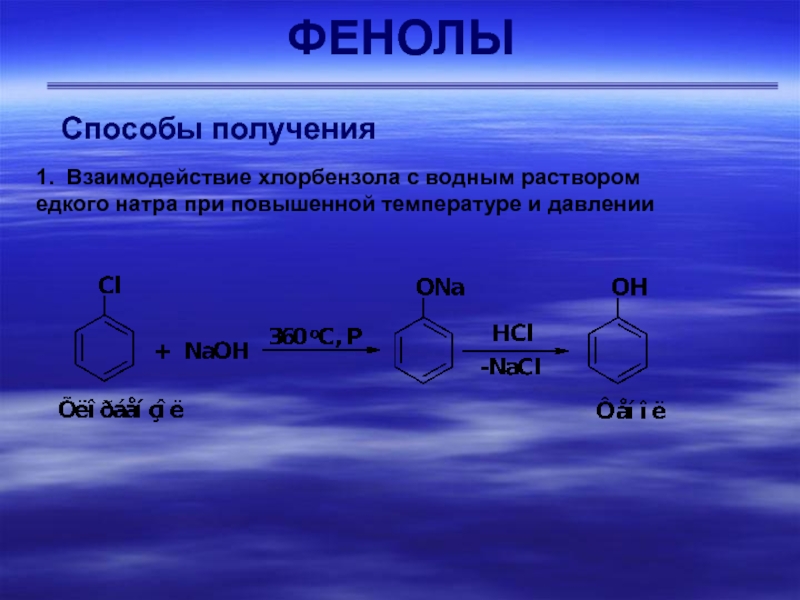 Ацетилен бензол хлорбензол фенол