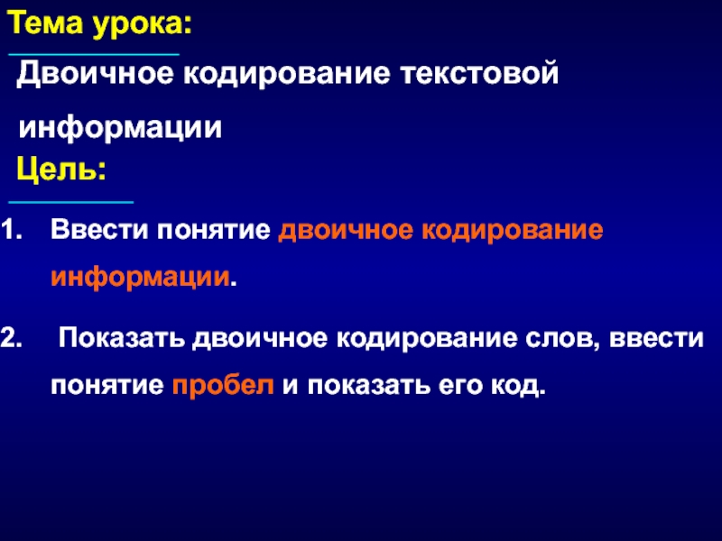 Презентация на тему кодирование текстовой информации