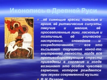Иконопись в Древней Руси