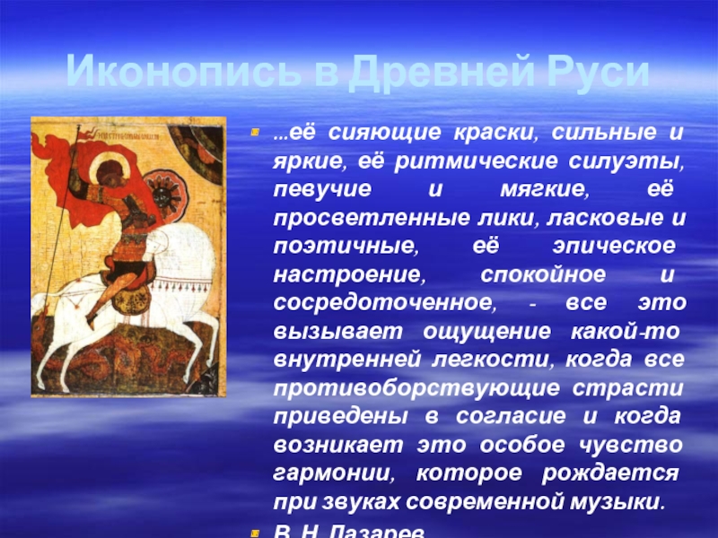 Презентация Иконопись в Древней Руси