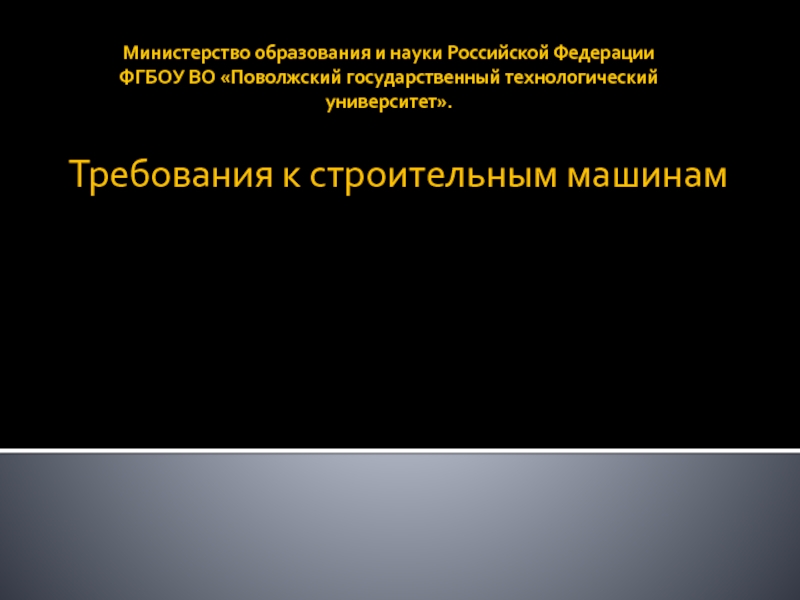 Министерство образования и науки Российской Федерации ФГБОУ ВО Поволжский