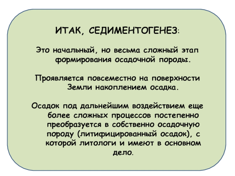 Сложный этап. Седиментогенез. Условия протекания седиментогенеза. Что такое седиментогенез и каковы его этапы.