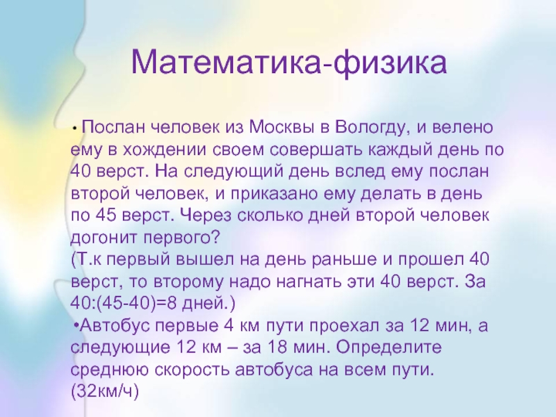 Послал 2. Послан человек из Москвы в Вологду и велено ему. Старинная задача послан Гонец из Москвы в Вологду и велено ему. Старинная задача послан человек из Москвы в Вологду. Юноша вышел из Москвы к Вологде он проходил в день 40 верст.