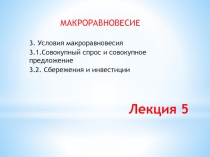 Лекция 5