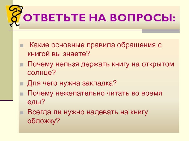 Книга которую нельзя прочитать. Правила обращения с книгой. Правила обращения с книгой для детей. Правила обращения с книгой 1 класс. Памятка как обращаться с книгой.