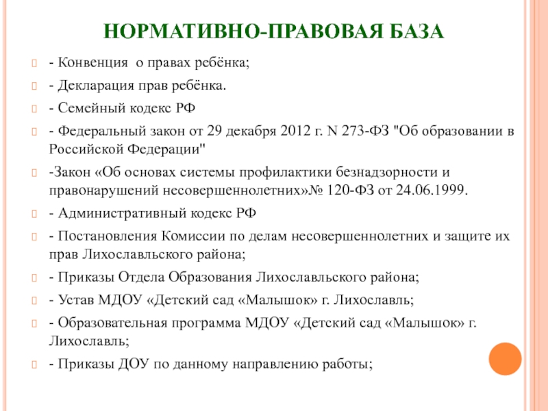 План работы с неблагополучными семьями в детском саду