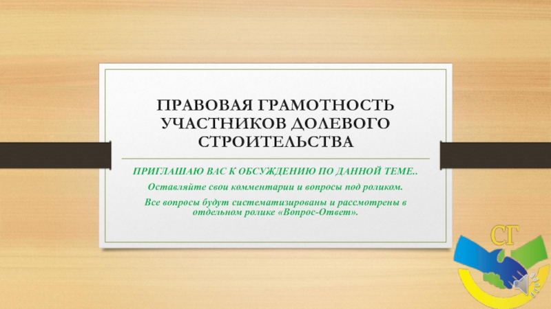 Правовая грамотность молодежи презентация