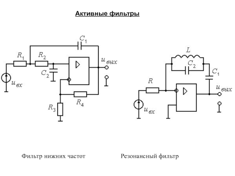 Усилители электрических сигналов презентация