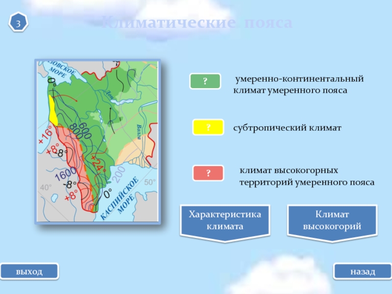 Особенности природы высокогорий 8 класс. Климатическая карта Северного Кавказа. Климатические пояса Кавказа. Карта климатических поясов Северного Кавказа. Климат Кавказа карта.