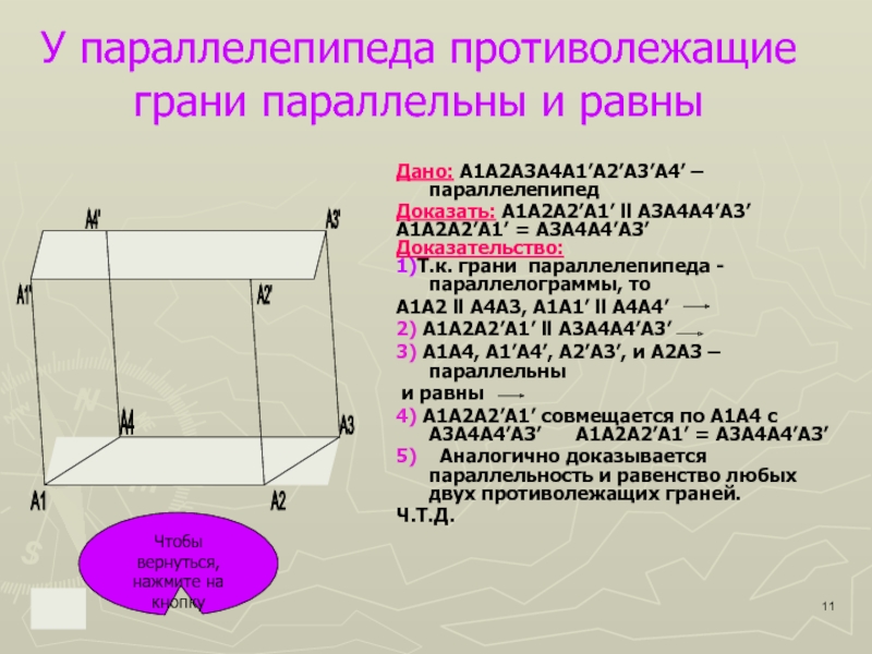 Свойства прямоугольного параллелепипеда 9 класс атанасян презентация