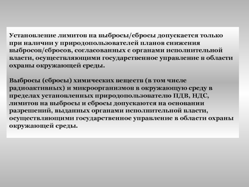 План снижения сбросов росприроднадзор