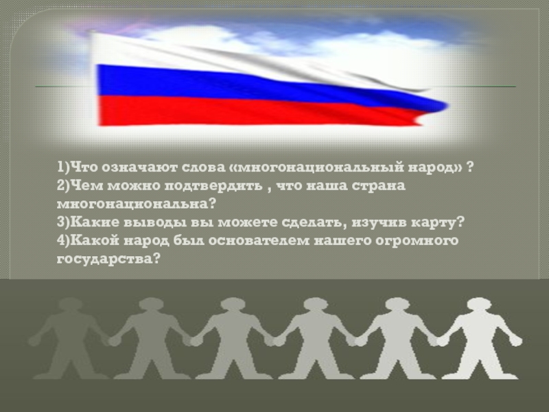 Реферат О Многонацыональной Культуре России 6 Класс