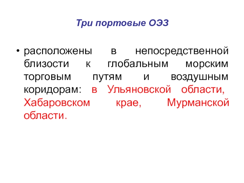 Россия близость к мировым торговым путям.