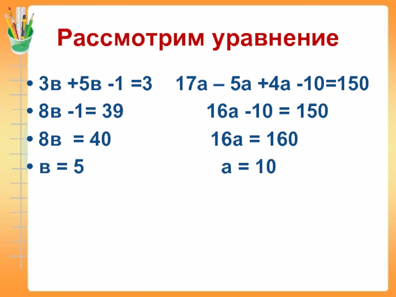 Упростите уравнение 3 6 4 2. Как упростить уравнение. Упрощение уравнений 5 класс. Упростить уравнение 5 класс. КМК упростять уровнения.