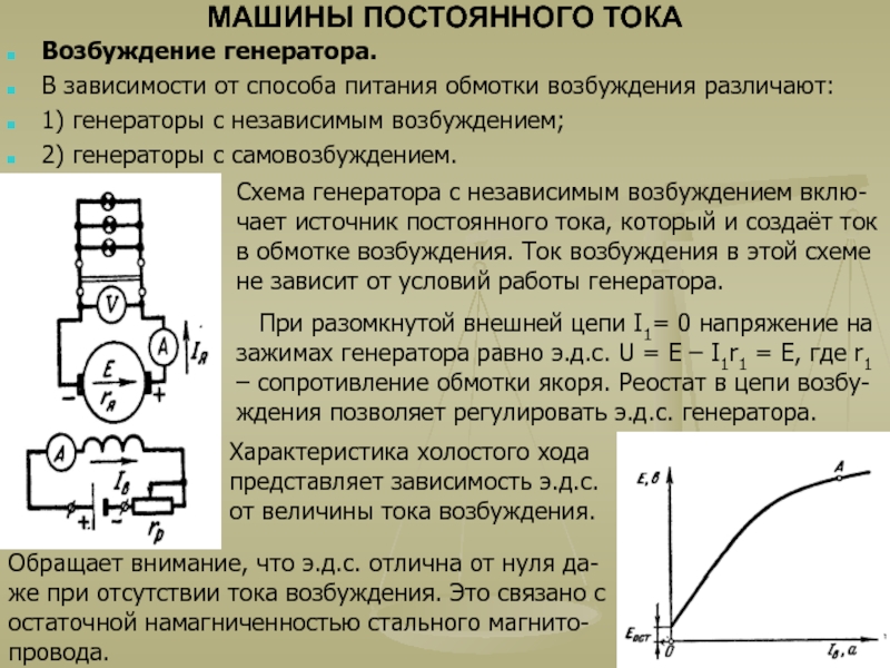 Назначение и устройство генератора постоянного тока схемы возбуждения