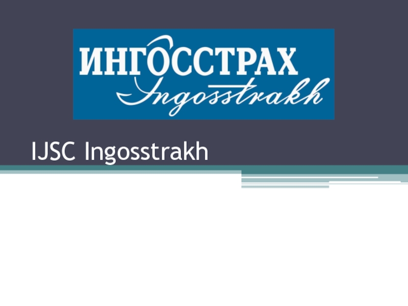 Презентация IJSC Ingosstrakh