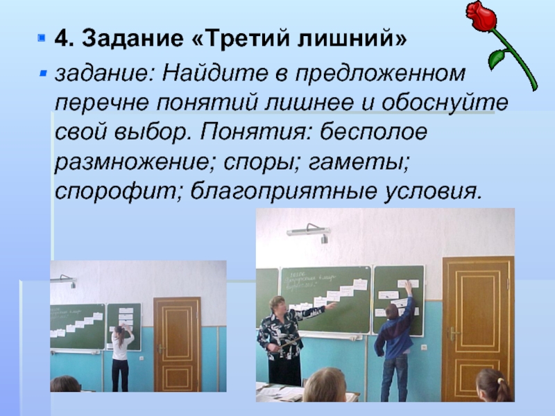 Что в перечне лишнее. Третий лишний упражнение презентация. Лишнее понятие в перечне.