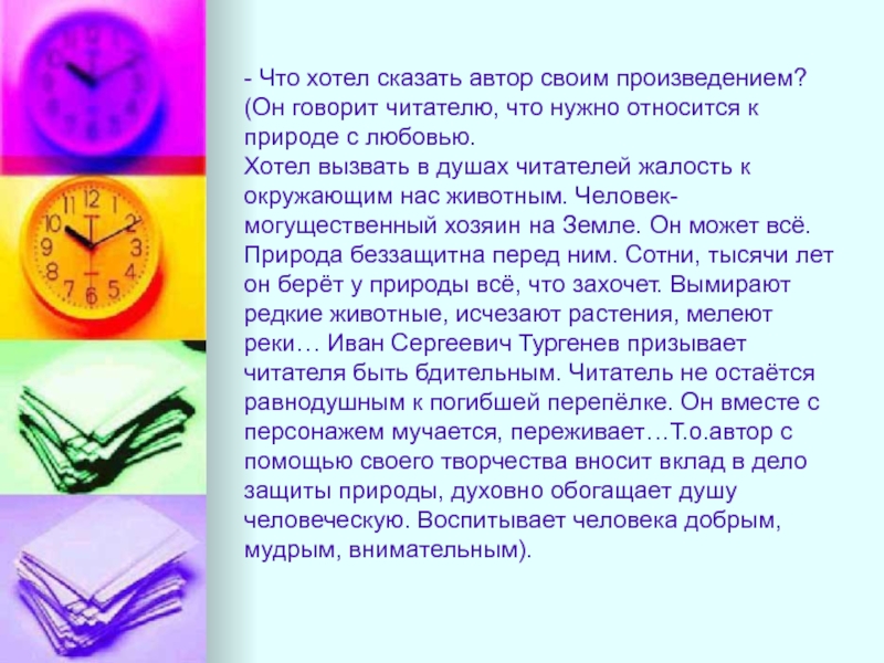 Что хотел сказать автор читателю. Что хотел сказать Автор. Как понять что хотел сказать Автор. Автор хочет чтобы читатель.