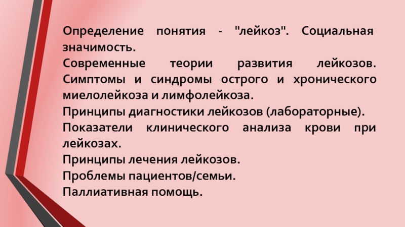 Лейкозы реферат