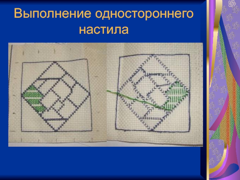 Вышивка крестом презентация 10 класс