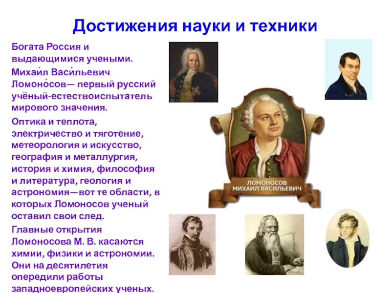 Научные открытия и достижения россии. Достижения ученых. Выдающиеся достижения. Великие русские достижения.