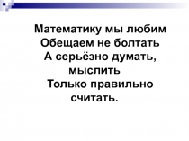 Закрепление таблицы умножения и деления на 2.