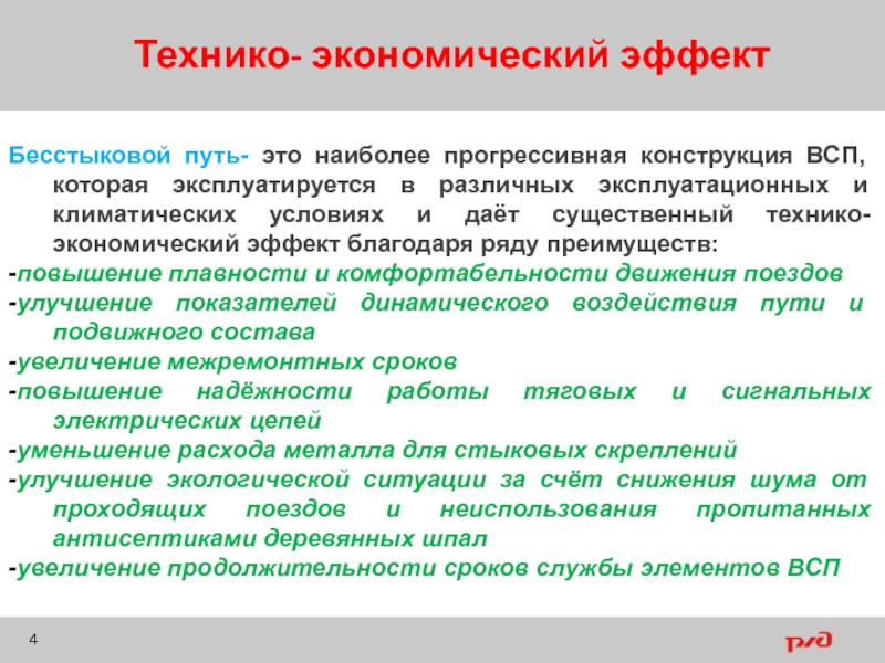 Какие предъявляются требования к плану бесстыкового пути