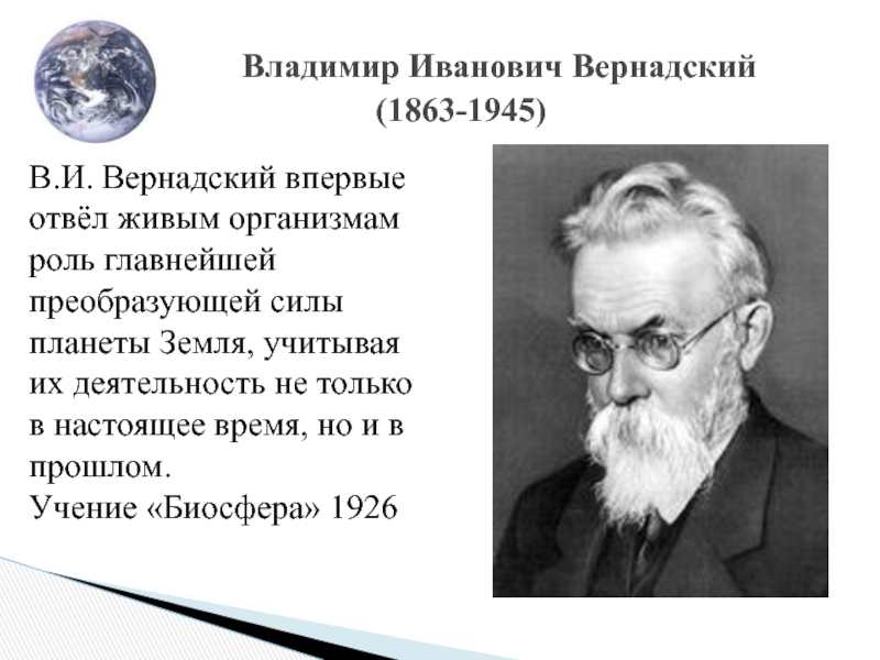 Учение о биосфере презентация 10 класс презентация