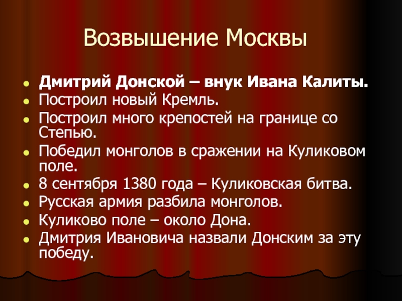 Начало возвышения москвы. Возвышение Москвы. Деятельность Ивана Калиты и Дмитрия Донского.. Причины возвышения Москвы при Дмитрии Донском. Битва возвышения Москвы. 7. Возвышение Москвы..