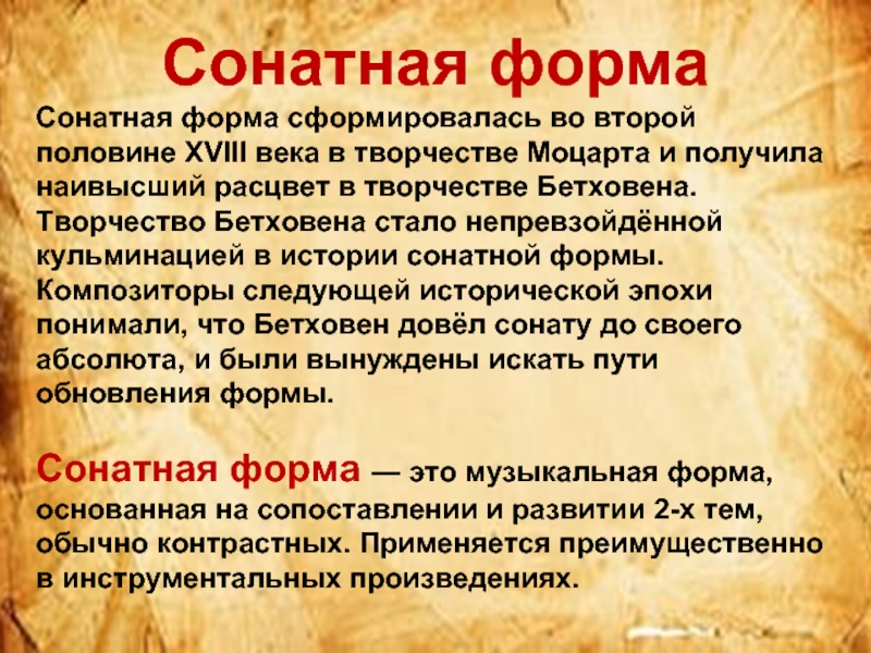 План сонатной формы