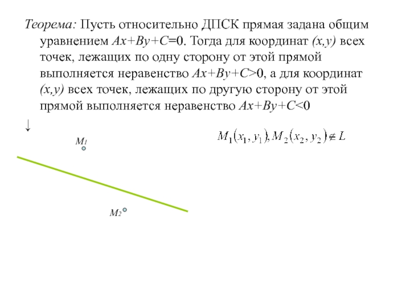 Прямая p. Уравнение прямой AX+by+c 0. AX+by+c уравнение прямой. AX+by+c=0 - общее уравнение прямой. Составление уравнения прямой AX+by+c=0.