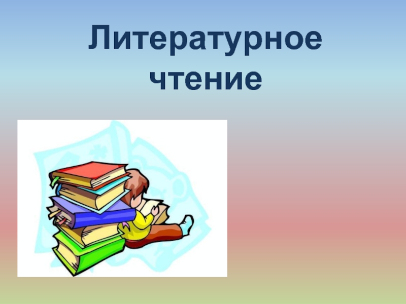 Презентация Барсучий нос (3 класс)