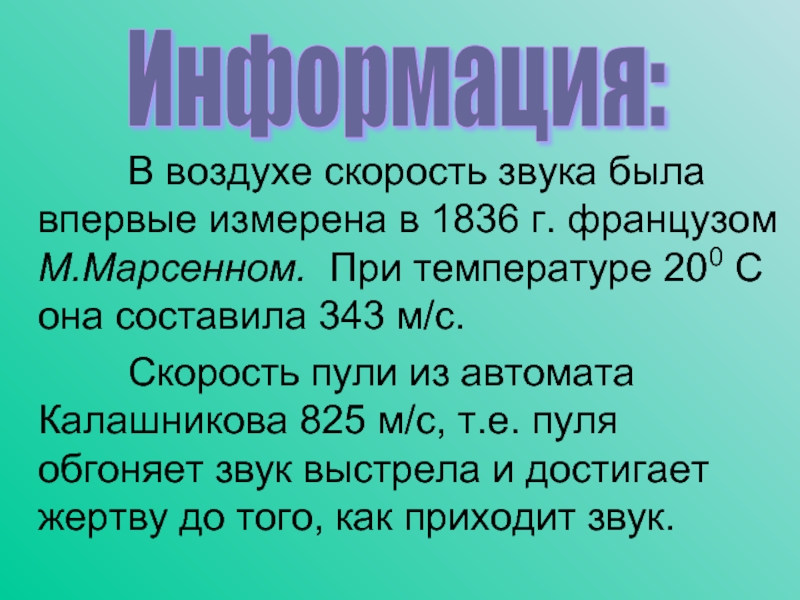 Какая скорость звука в воздухе. Скорость пули и звука. Пуля быстрее скорости звука. Скорость пули и скорость звука. Скорость пули ПМ И скорость звука.