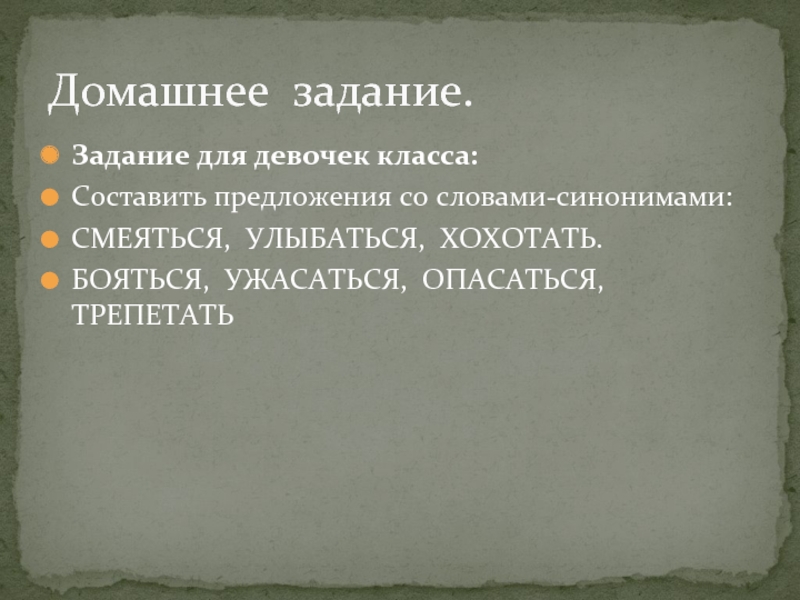 Смеяться синоним. Предложение со словом ржет. 1 Класс ( придумать предложение со словами хохотать. Синоним смеяться предложение.