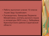 Чехов Антон Павлович